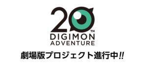 Neues Projekt für Digimon angekündigt