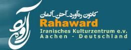 Rahaward: Wir wünschen uns einen säkularen und demokratischen Staat in Iran